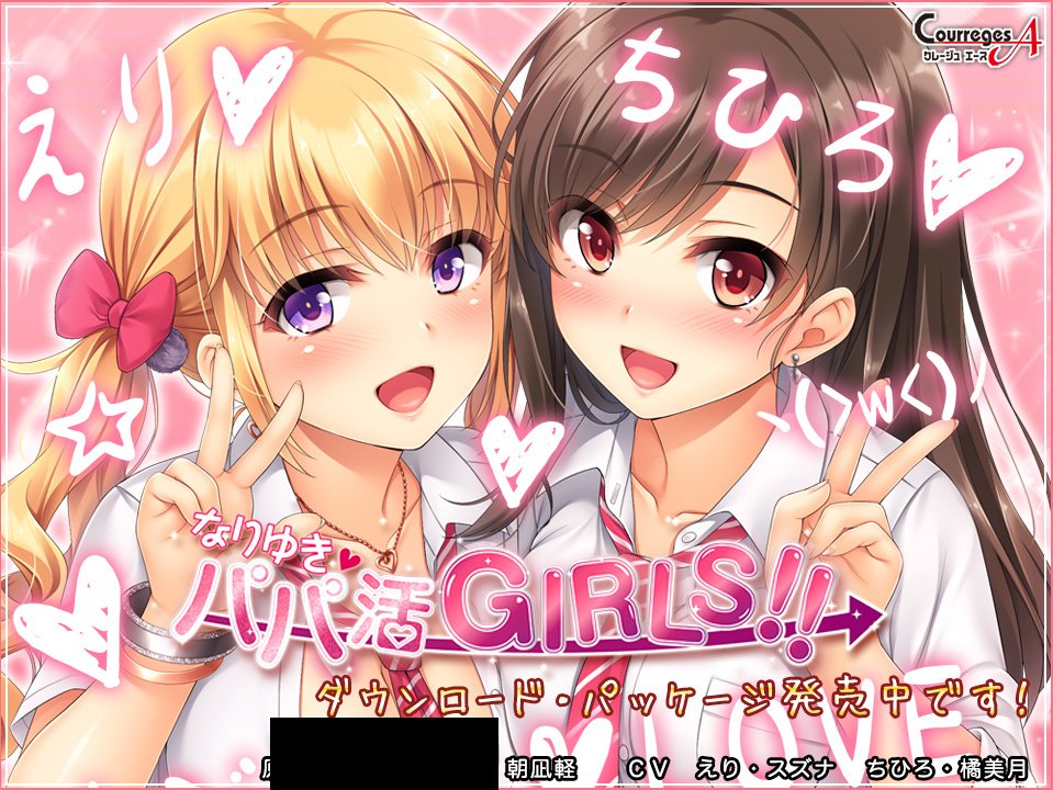 【PC/汉化】惠里和千寻的援交日记 – なりゆき→パパ活GIRLS !!-TouchGAL