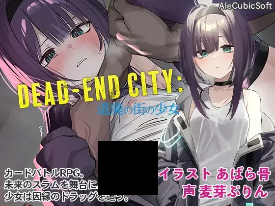 【PC/PE/汉化】Dead-End City: 颓废街头的少女 – Dead-End City: 退廃の街の少女-TouchGAL