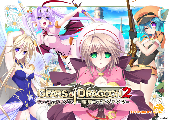 【PC/汉化】龙之齿轮2-黎明的碎片 – GEARS of DRAGOON 2 ～黎明のフラグメンツ～-TouchGAL