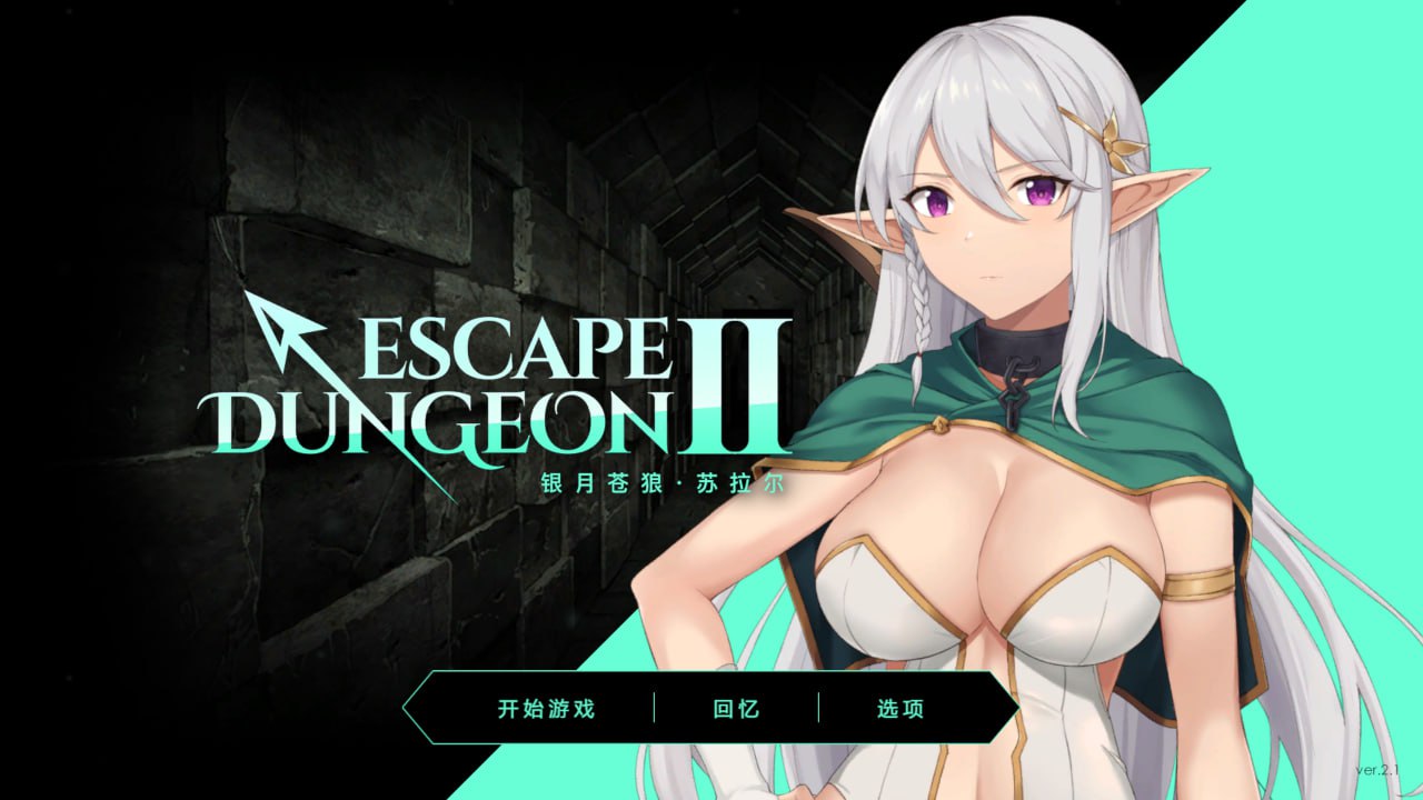 【PC/汉化】银月苍狼 苏拉尔 – Escape Dungeon 2-TouchGAL