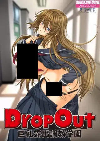 【PC/汉化】DropOut 巨乳露出调教学园 – DropOut 巨乳露出調教学園-TouchGAL