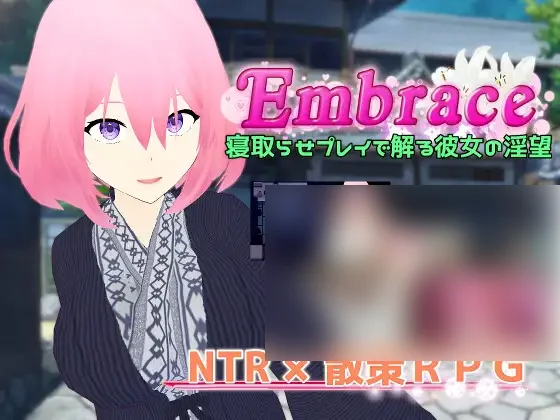 【PC/汉化】通过戴绿帽子游戏了解女友的欲望 – Embrace 寝取らせプレイで解る彼女の淫望-TouchGAL