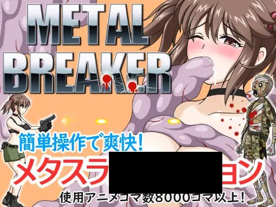 【PC/汉化】枪弹丽影 – METAL BREAKER-TouchGAL