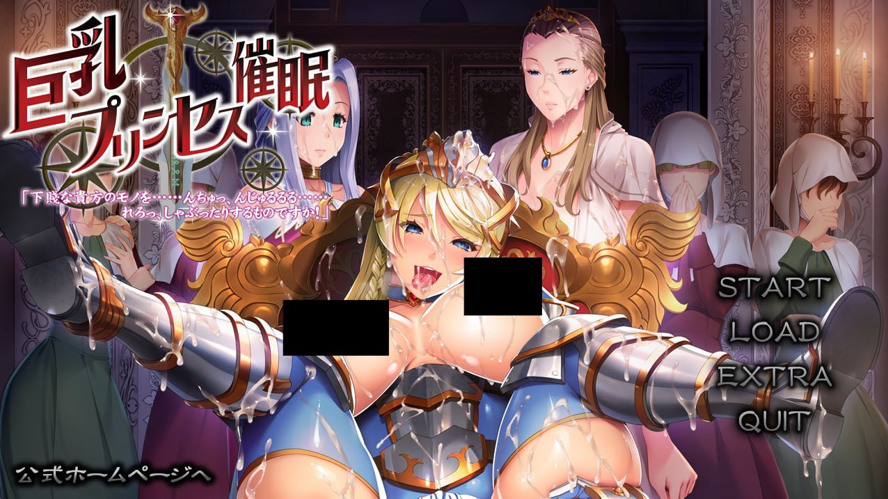 【PC/汉化】巨乳公主催眠 – 巨乳プリンセス催眠「下賤な貴方のモノを……んちゅっ、んじゅるるる……れろっ、しゃぶったりするものですか！」-TouchGAL