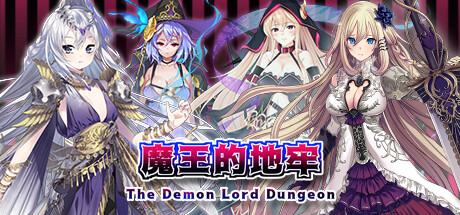 【PC/汉化】魔王的地牢 – The Demon Lord Dungeon-TouchGAL