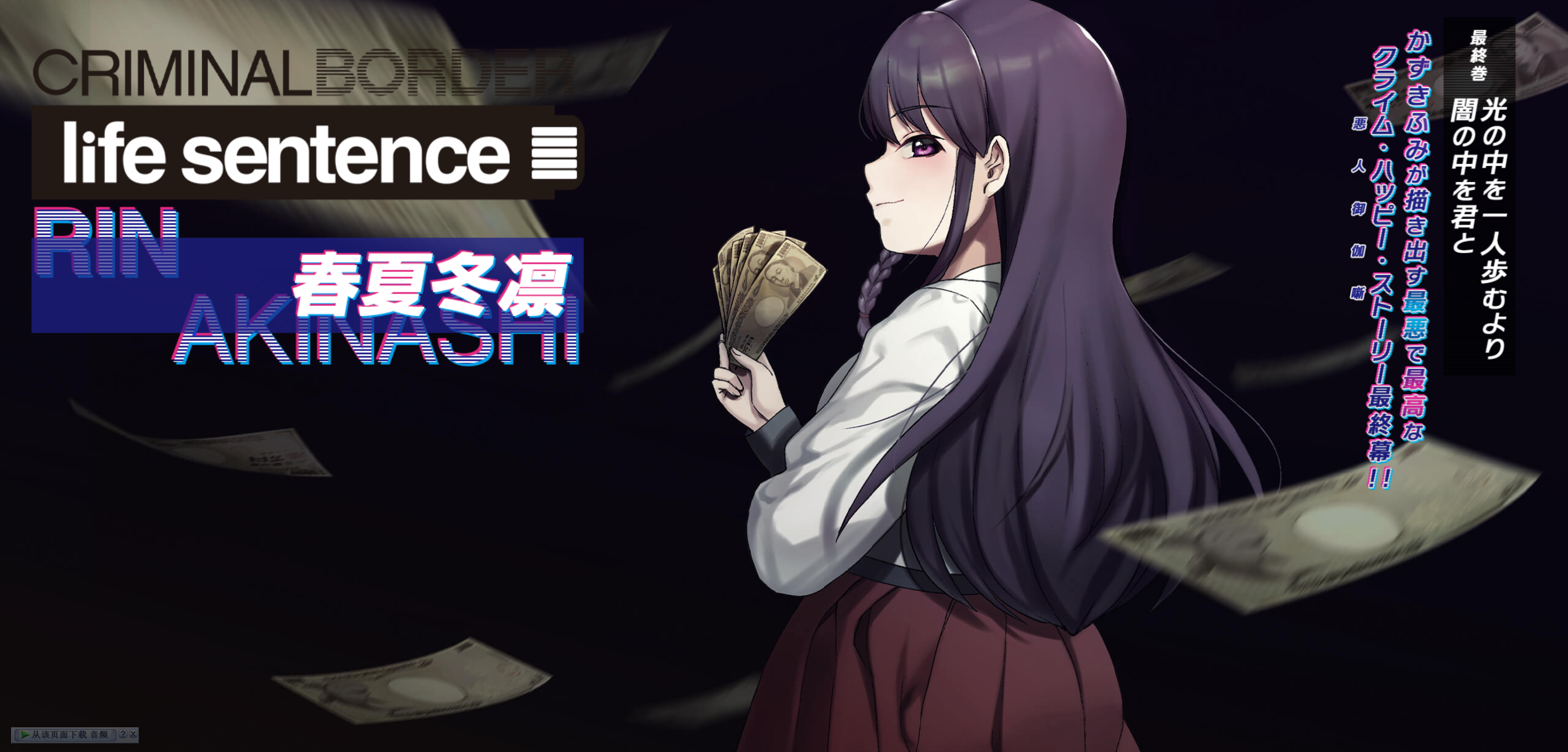 【PC/汉化】クリミナルボーダー life sentence-TouchGAL