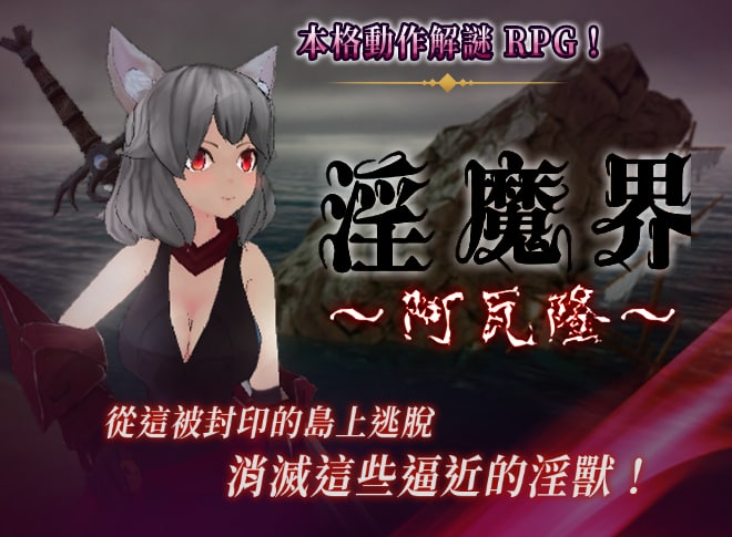 【PC/汉化】淫魔界 ～ 阿瓦隆 ～ – 淫魔界～アヴァロン～-TouchGAL