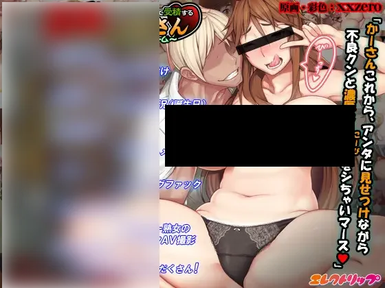 【PC/生肉】不良にハメられて受精する巨乳お母さん ～イキ地獄に堕ちた家族のゲーム～-TouchGAL