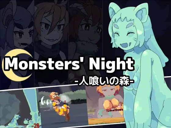 【PC/生肉】Monsters’ Night -人喰いの森--TouchGAL