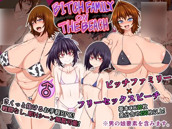 【PC/汉化】BITCH FAMILY ON THE BEACH-TouchGAL