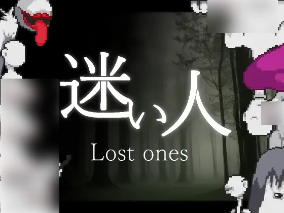 【PC/生肉】迷い人 -Lost Ones--TouchGAL