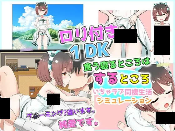 【PC/汉化】○リつき1DK～食う寝るところはするところ いちゃラブ同棲生活～-TouchGAL