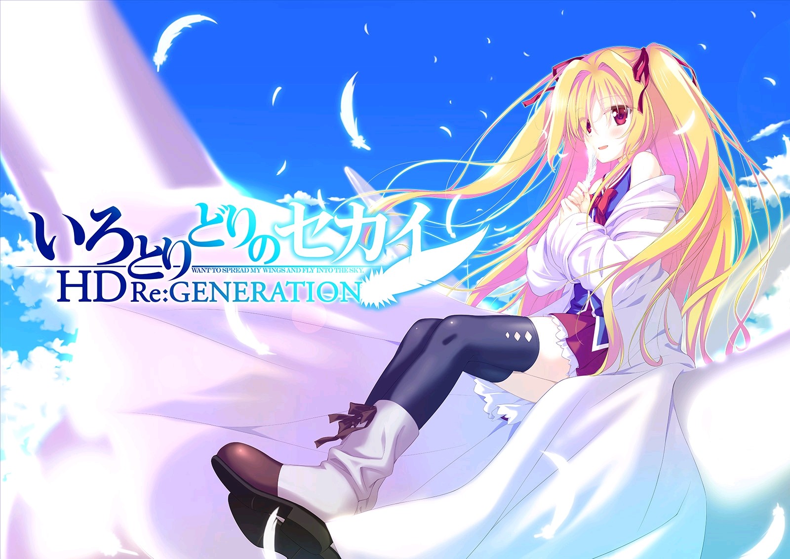 【PC/汉化】五彩斑斓的世界 HD Re:GENERATION – いろとりどりのセカイ HD Re:GENERATION-TouchGAL