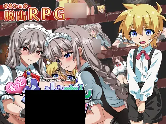 【PC/汉化】ずっとメイドさんと一緒～屋敷からの脱出～-TouchGAL