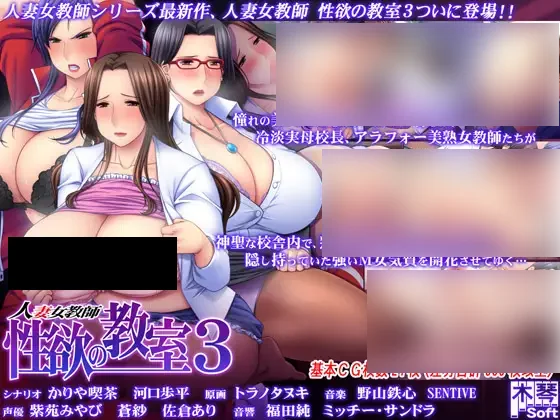 【PC/PE/汉化】人妻女教师 性欲的教室3 – 人妻女教師 性欲の教室3-TouchGAL