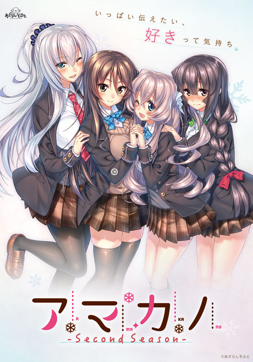 【PC/汉化】甜蜜女友 ～Second Season～ – アマカノ ～Second Season～-TouchGAL