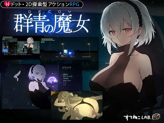 【PC/汉化】Dusk City DECOY 群青の魔女-TouchGAL