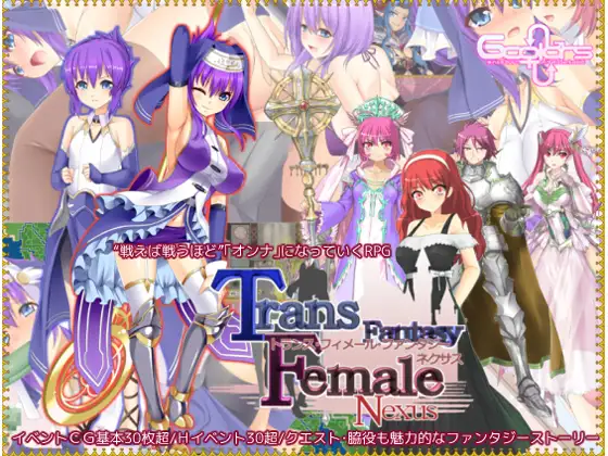 【PC/汉化】性转幻想少女战记：TFFN – トランス・フィメール・ファンタジー ネクサス-TouchGAL