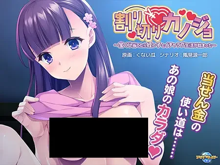 【PC/PE/汉化】割り切りカノジョ ～宝くじ当てたら姪っ子とイチャラブ生活が始まった～-TouchGAL