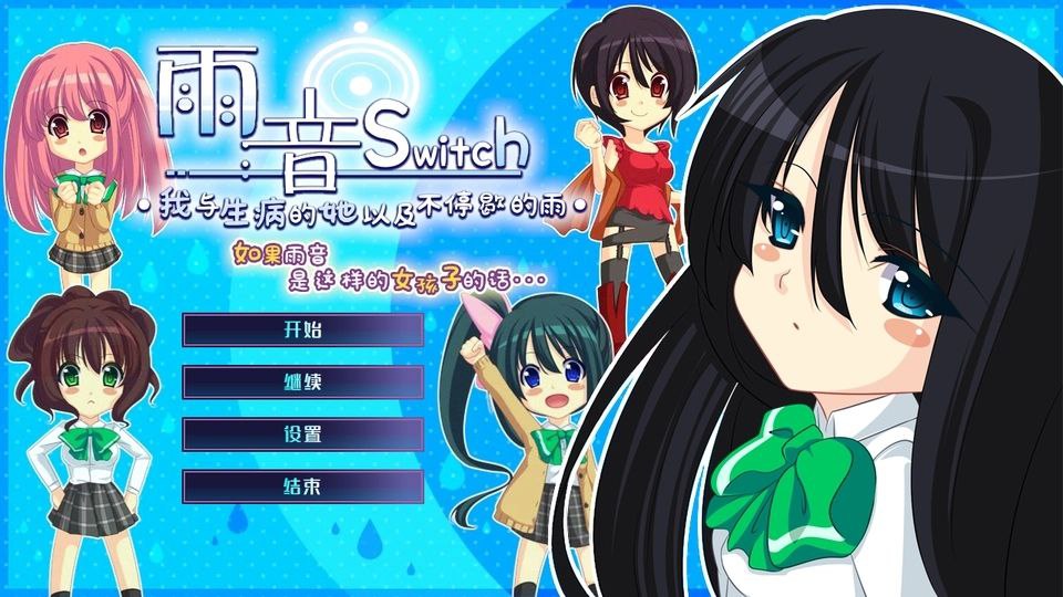 【PC/PE/汉化】雨音switch 如果雨音是这样的女孩子的话 – 雨音スイッチ もしも雨音がこんな女の子だったら…-TouchGAL