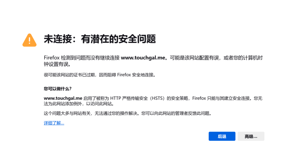 为什么我连接网站时浏览器提示而且无法连接-问题求助论坛-求助反馈-TouchGAL