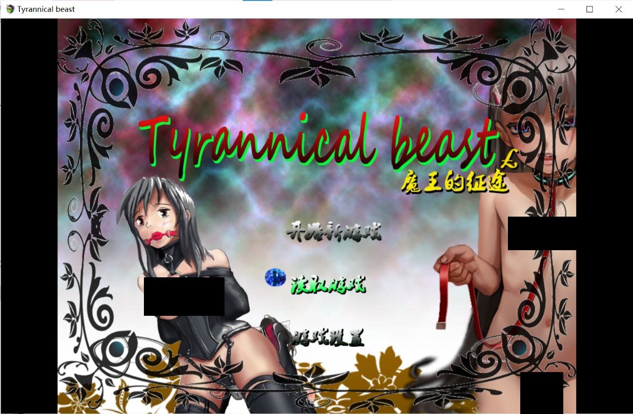 【PC/PE/汉化】魔王的征途 – Tyrannical Beast-TouchGAL