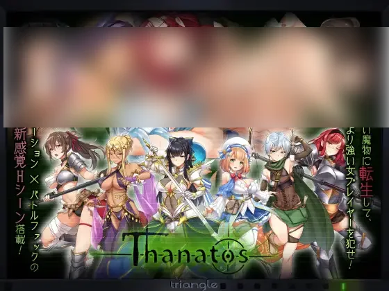 【PC/汉化】塔纳托斯-Thanatos- – タナトス-Thanatos--TouchGAL