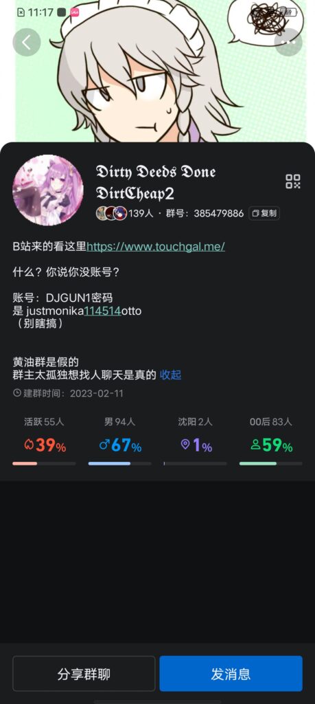 在B站找到了一个共享账号-综合吹水论坛-聊天-TouchGAL