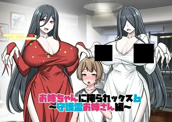 【PC/PE/汉化】姐姐榨汁记6 – お姉ちゃんに搾られックス6-TouchGAL