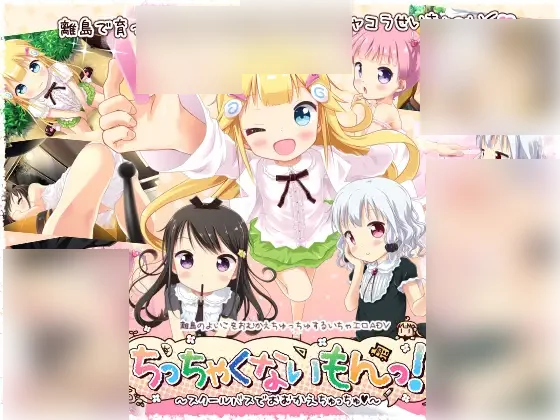 【PC/汉化】ちっちゃくないもんっ！ ～スクールバスでおむかえちゅっちゅ～-TouchGAL